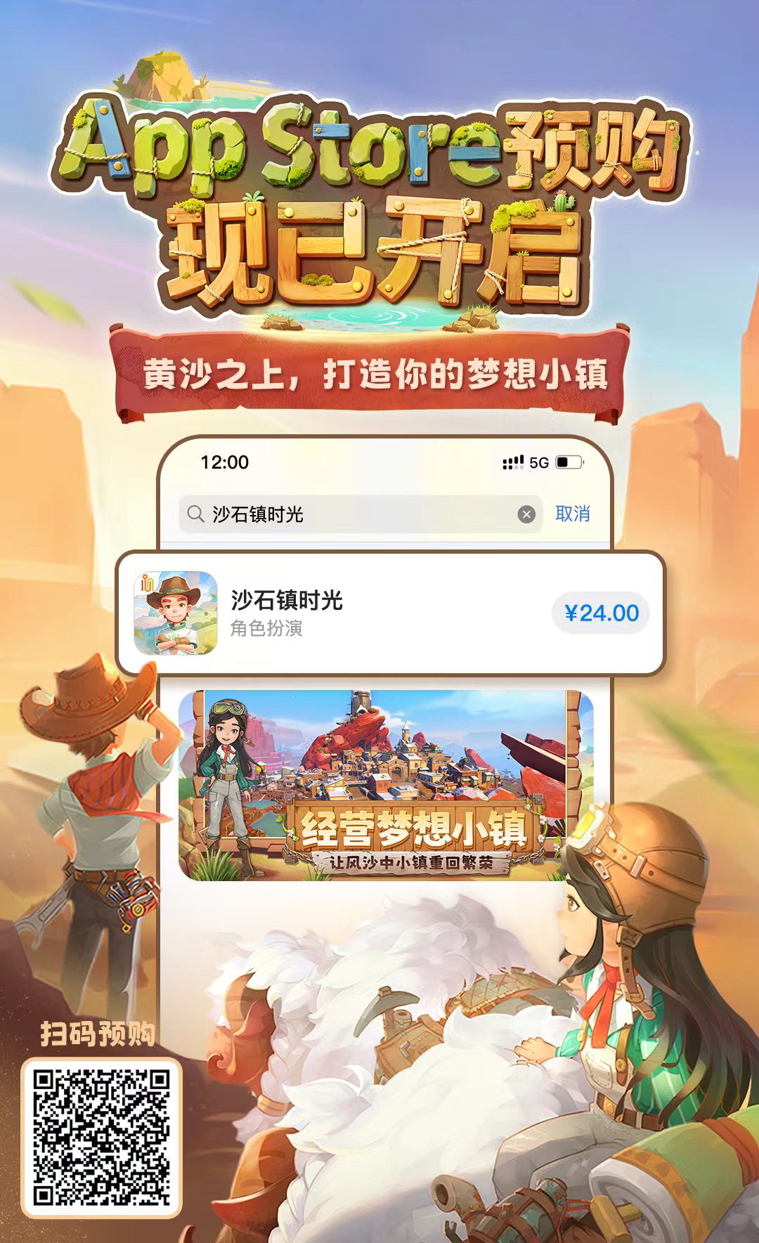 《沙石镇时光》手游iOS预购启动！