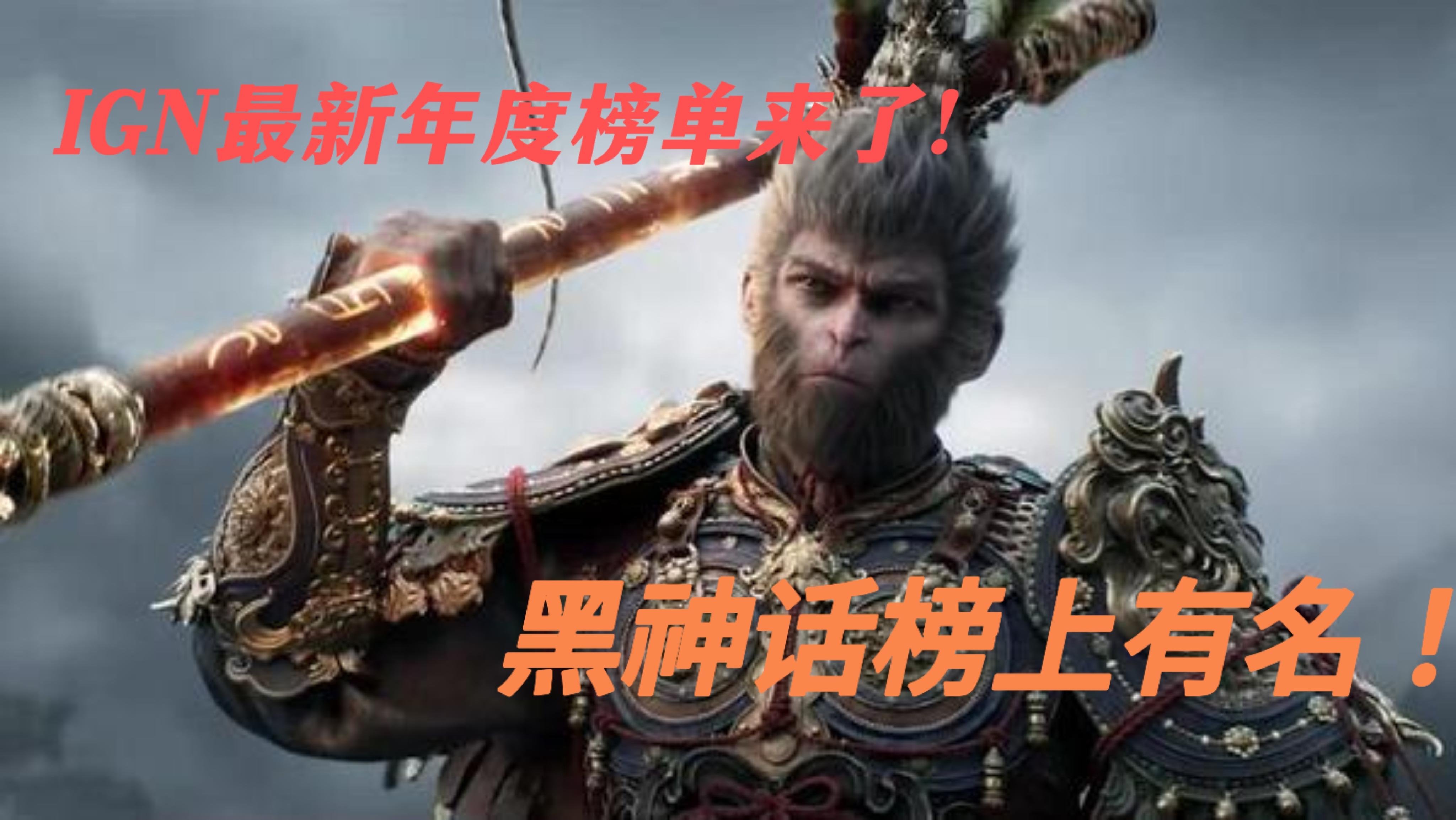 黑神话悟空最新消息来了！