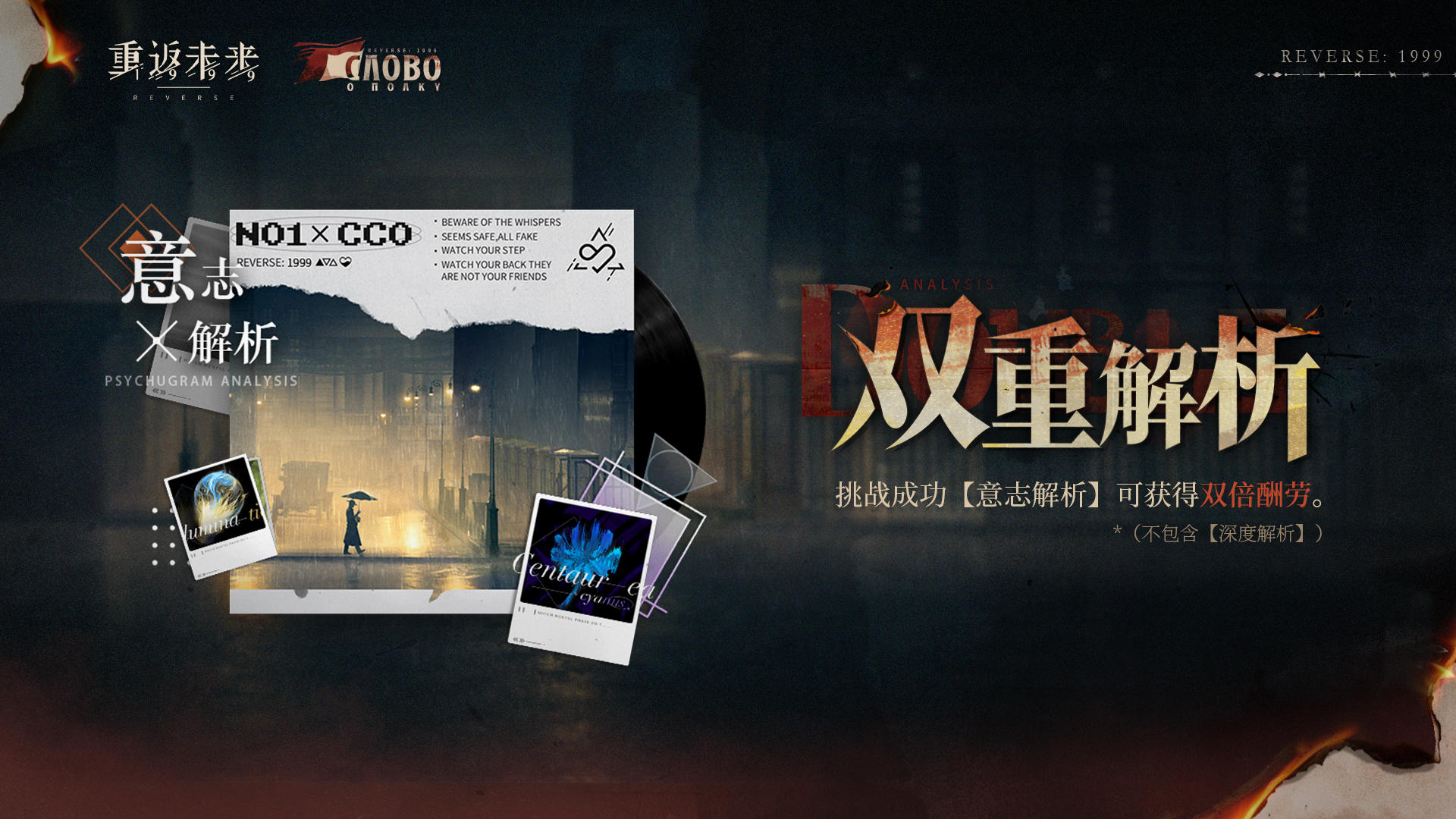 【双重解析】活动即将开启！