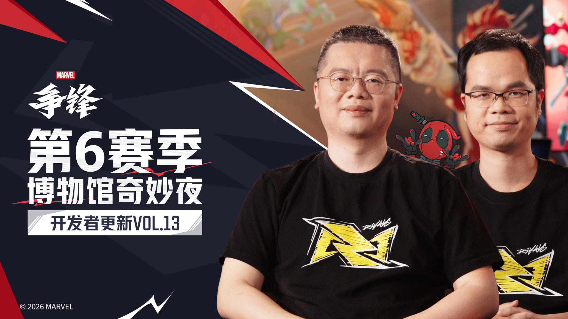 《漫威争锋》开发者更新VOL.13:第6赛季：博物馆奇妙夜 内容速览