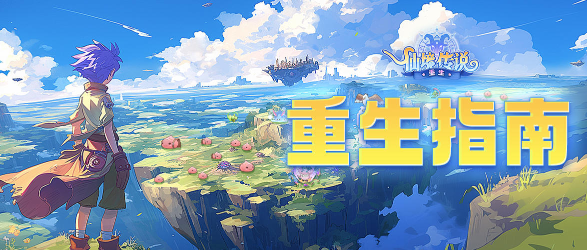 重生指南 | ROR图鉴系统全解析：一网打尽RO百科全书！