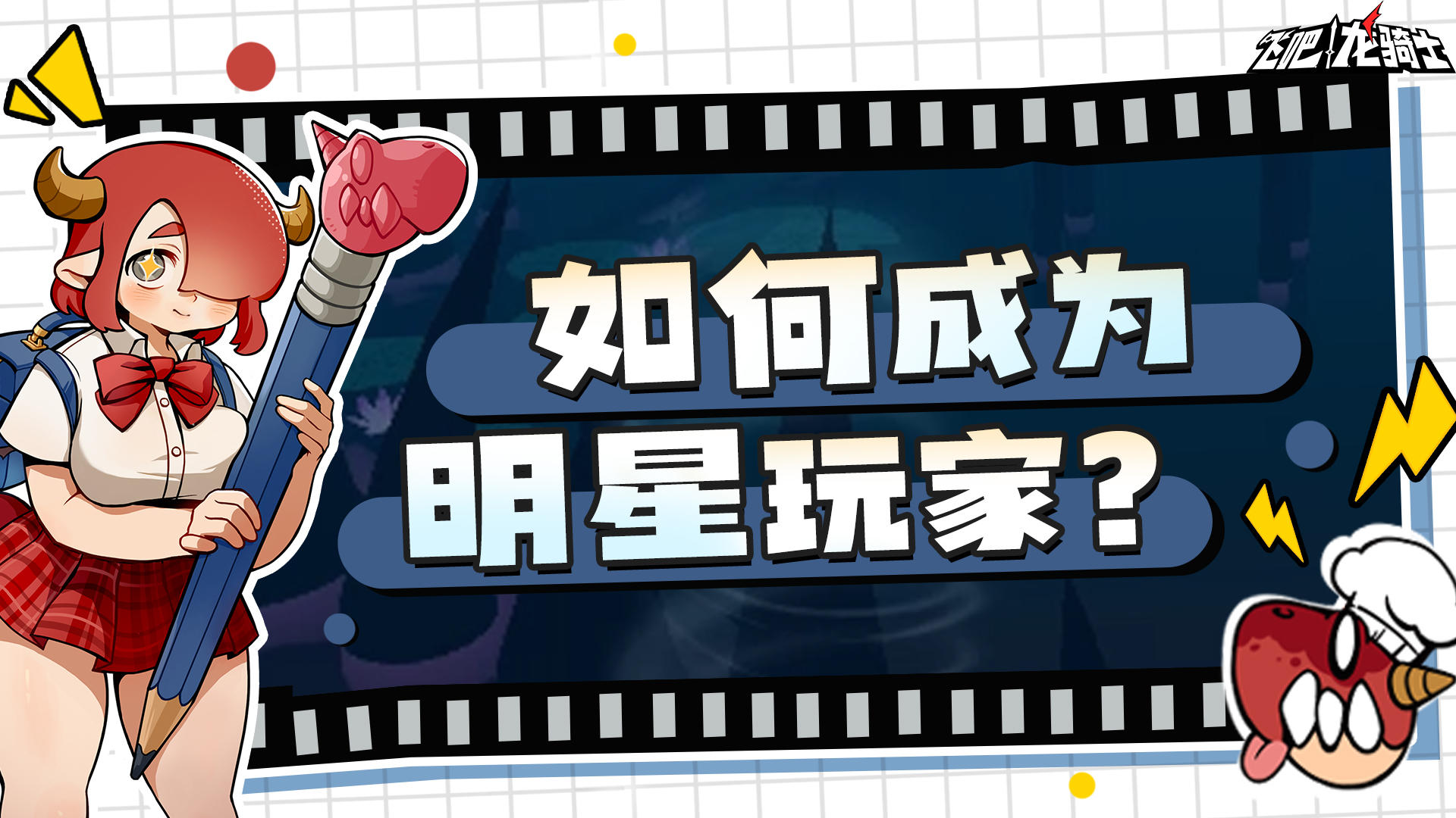 万播UP主的视频诀窍？手把手教你赚龙晶！