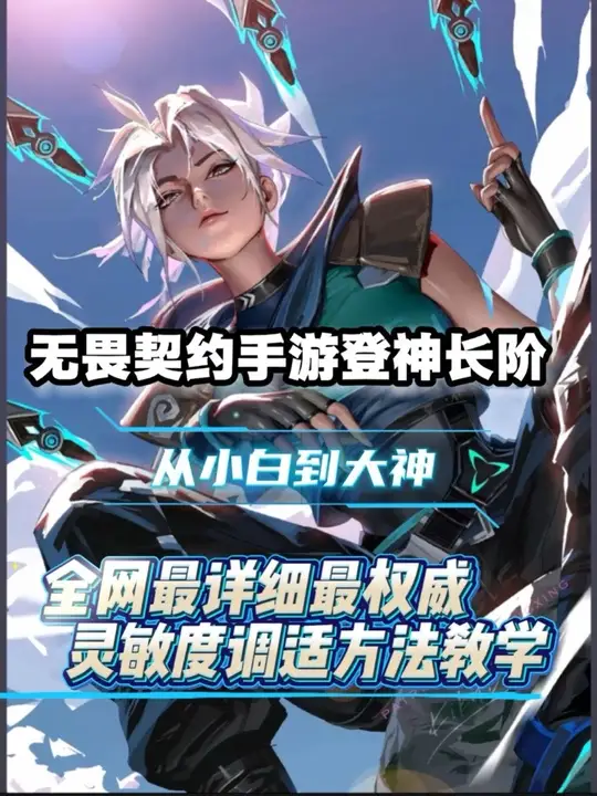 主播高手都在用的灵敏度调适方法