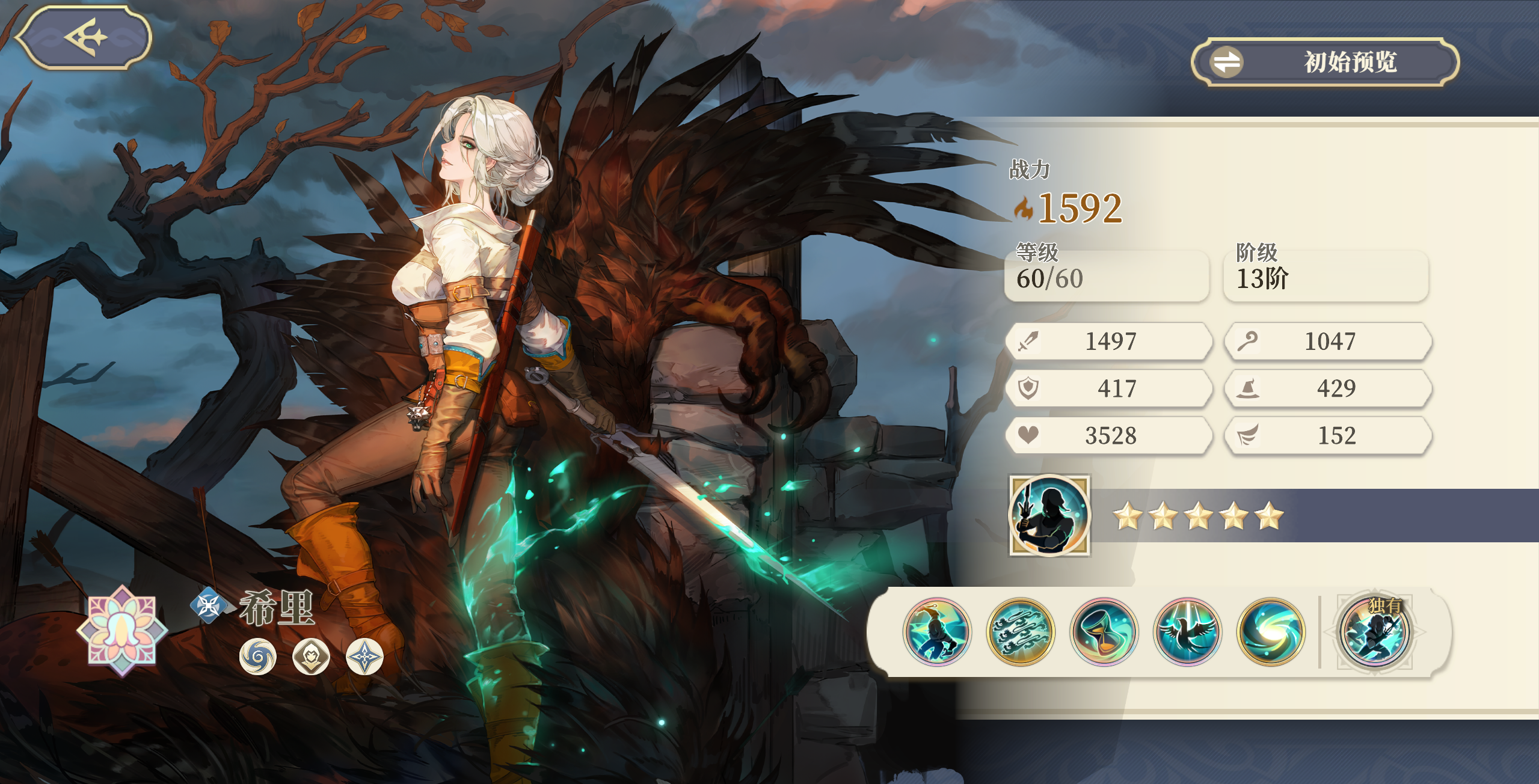 时空之女 | 希里【角色攻略】