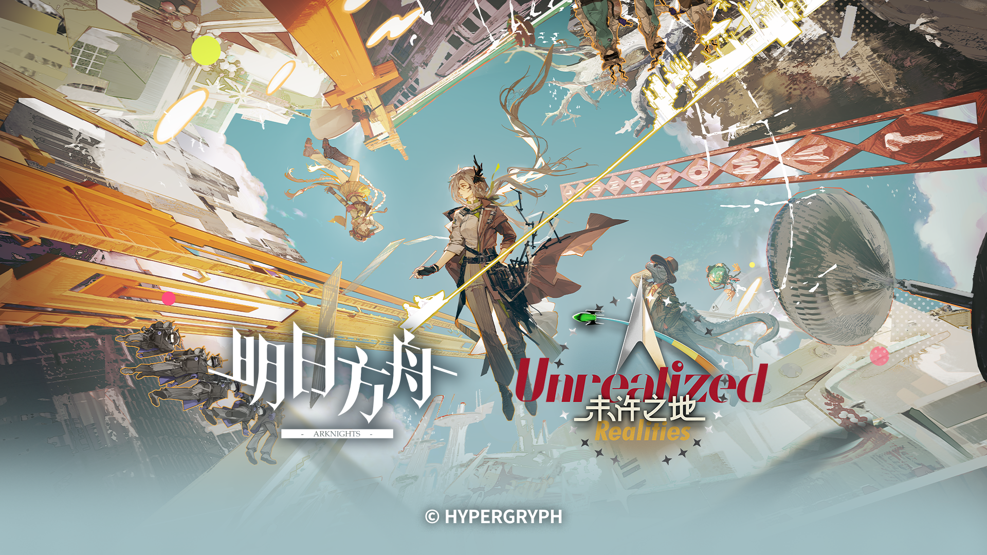 《明日方舟》SideStory「未许之地」活动即将开启