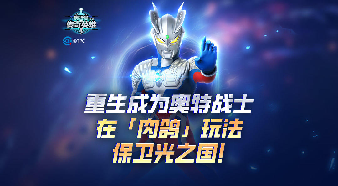 重生成为光之战士 在肉鸽玩法中保卫光之国