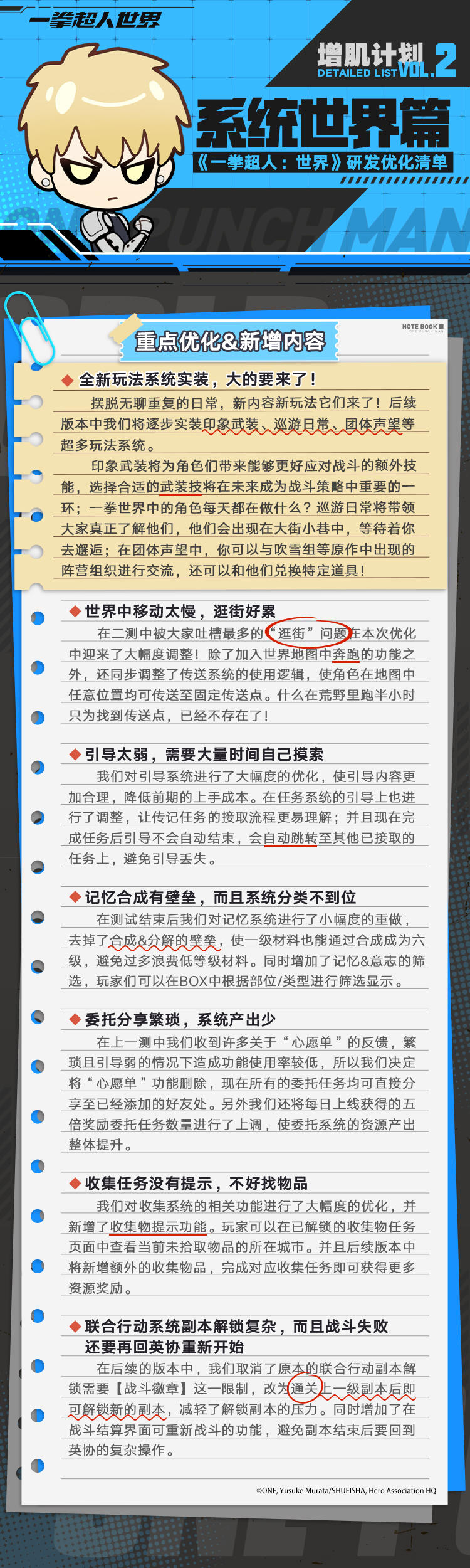 《一拳超人：世界》增肌计划Vol.2—系统世界篇
