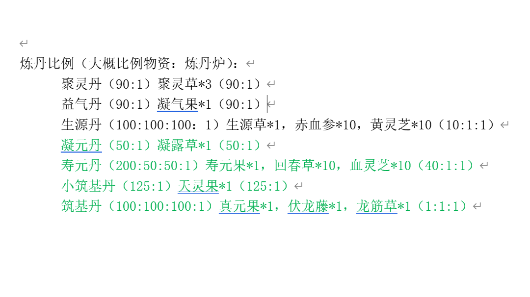 练气，筑基种植炼丹配比