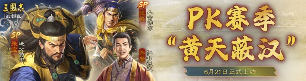 PK剧本<黄天蔽汉>爆料第三弹丨南北竞起,争霸天下!