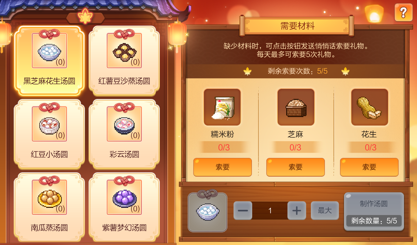 活动预告 |「一起来做汤圆」活动即将开启