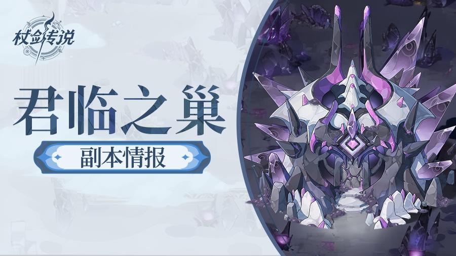 副本情报丨羽之国的最后一个副本——直面传说中的混沌暴君吧！