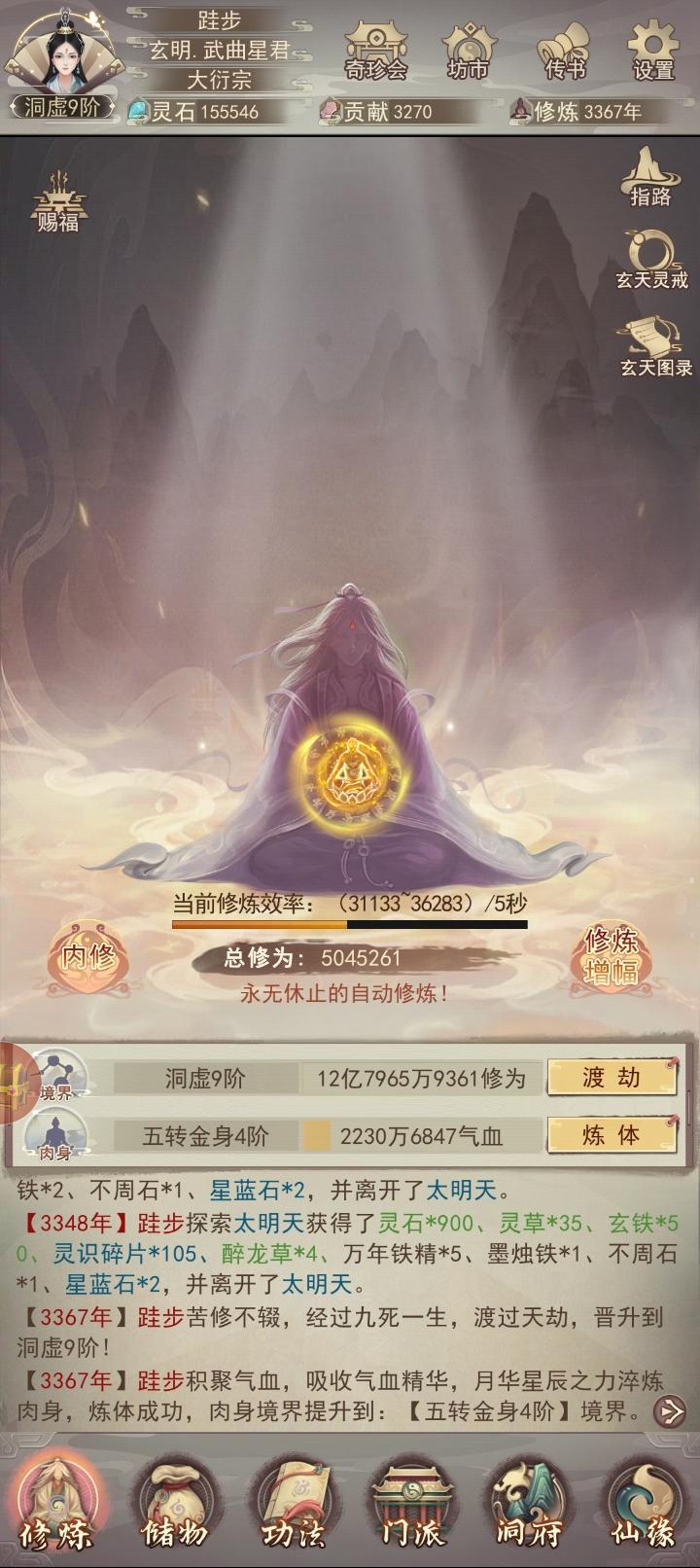 坚持仙蛊炼制进度（3367/100000）