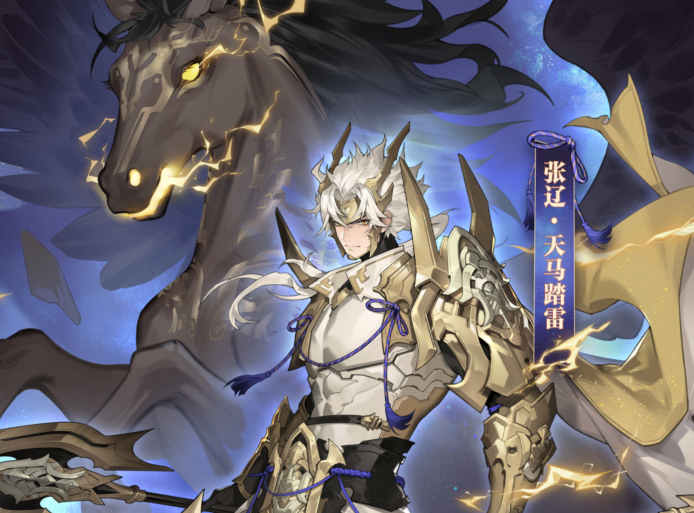 张辽传说皮肤「天马踏雷」11月16日上线！