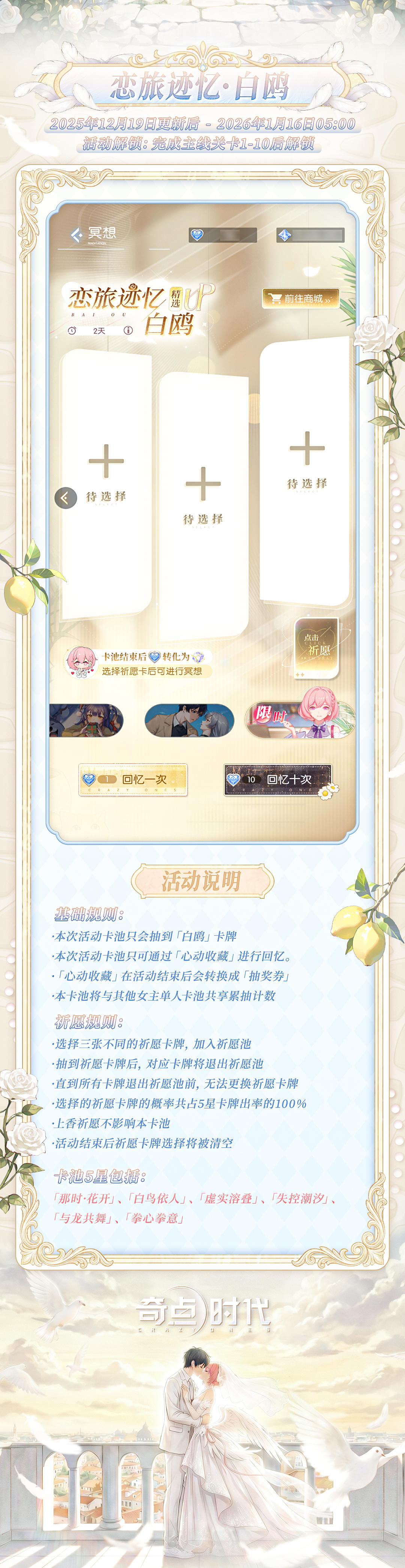 【限时活动 · 恋旅迹忆】即将开启！