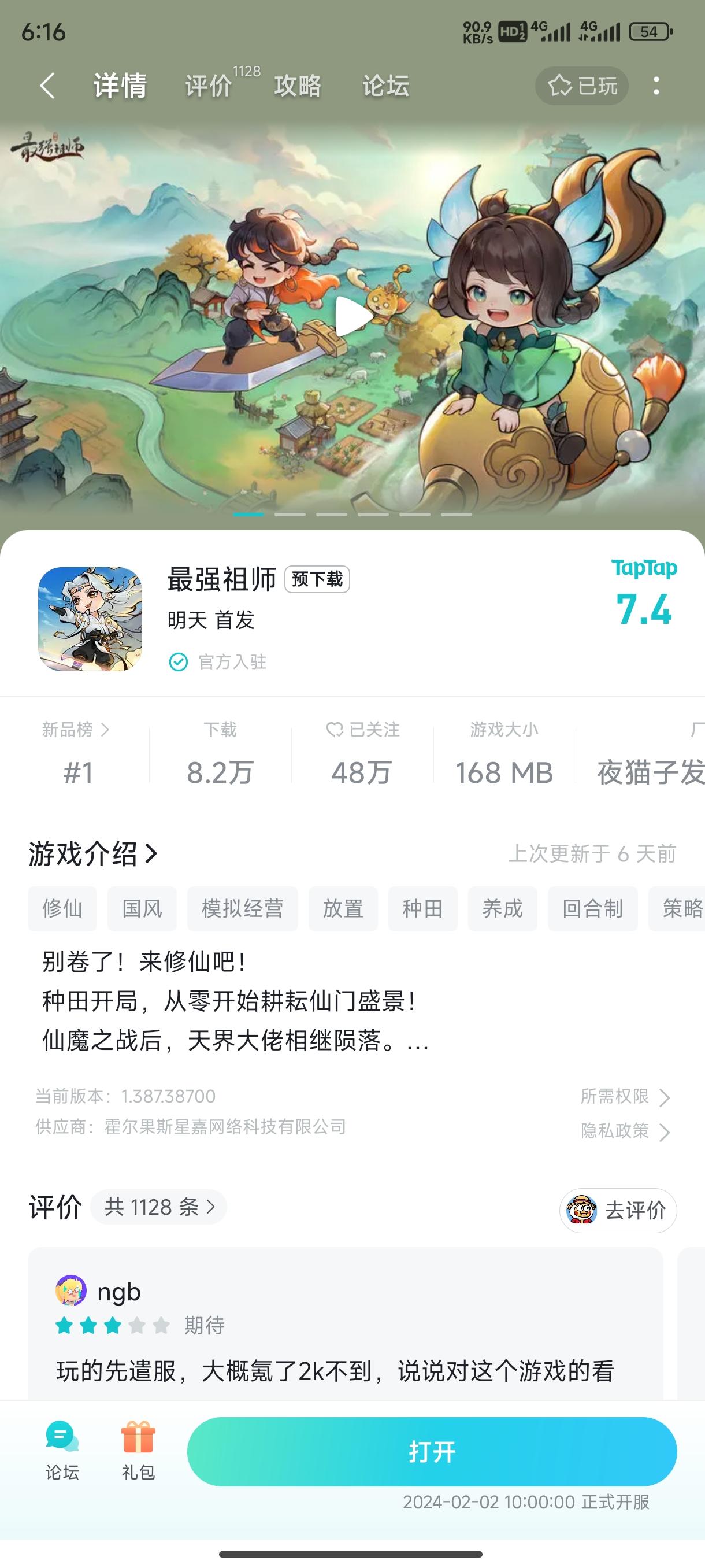 TapTap