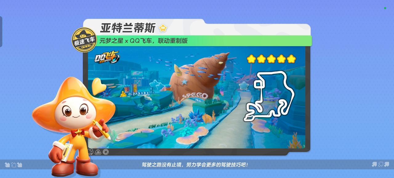 【极速飞车-亚特兰蒂斯】深海的失落古城，用速度征服海底世界