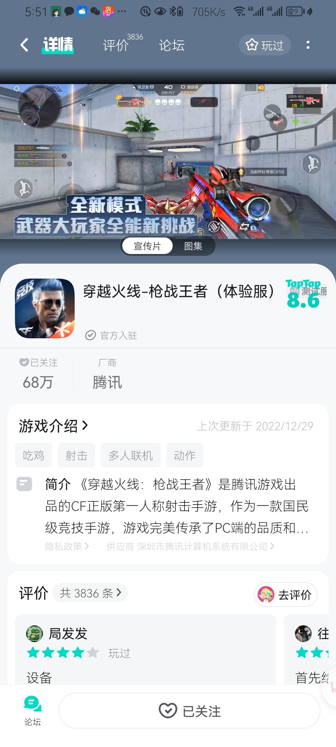 申请体验服资格