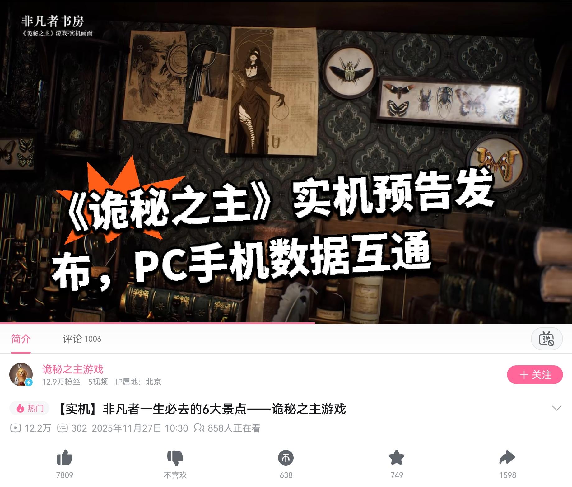 《诡秘之主》实机预告发布，PC手机数据互通