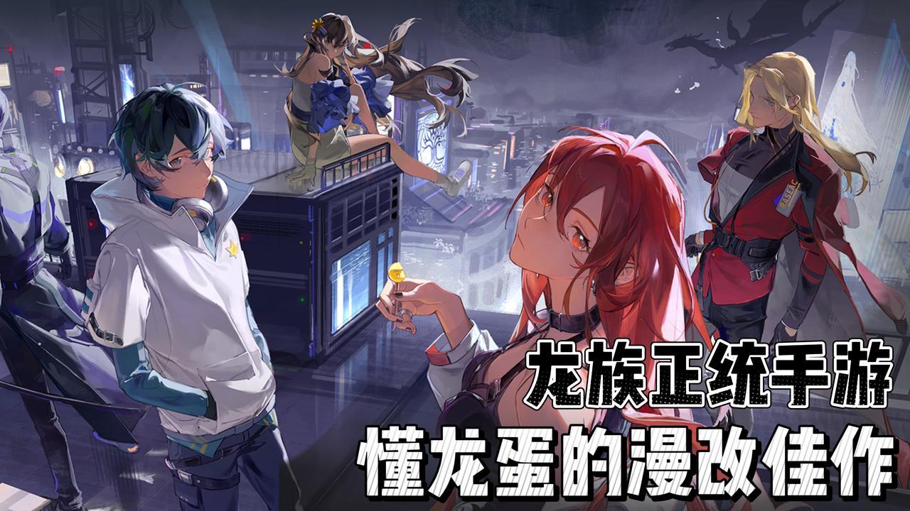 龙族正统手游！限定SSR角色剑御苏茜来袭！上线免费白嫖！