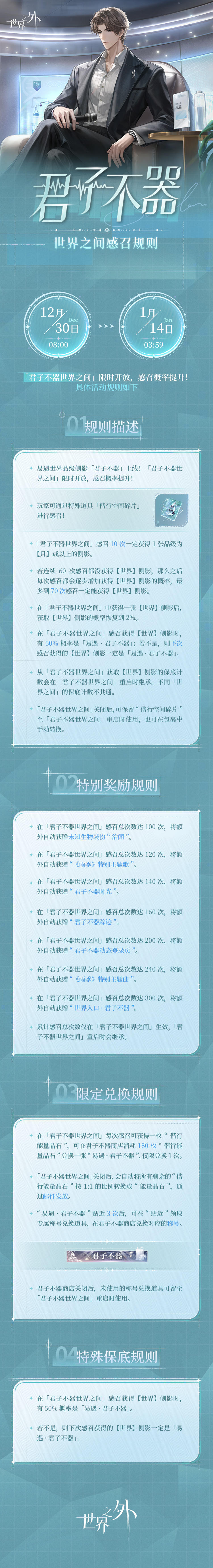 君子不器 | 世界之间感召规则