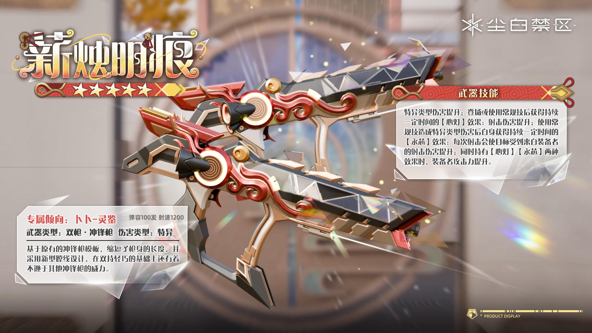 「新增后勤&武器介绍」