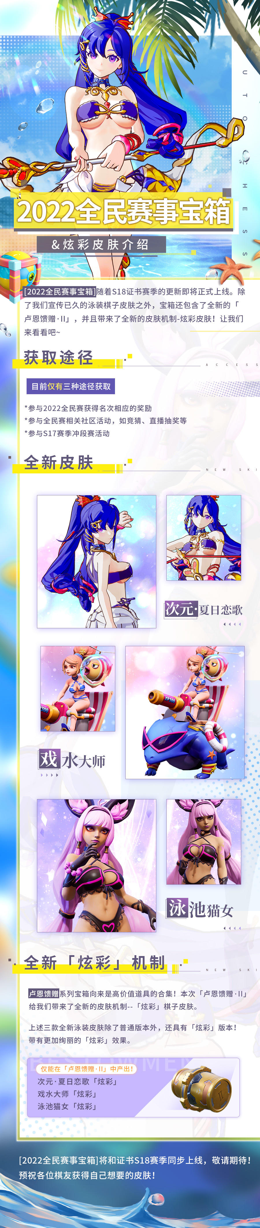 2022全民赛事宝箱 & 炫彩皮肤介绍