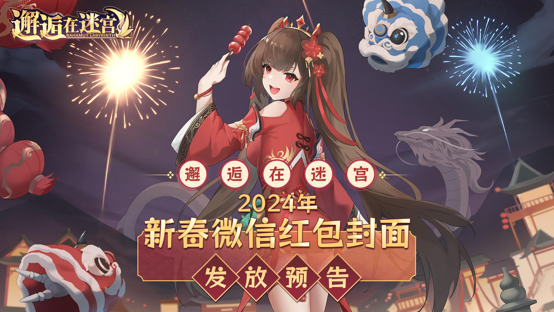 【新春福利】2024新春微信红包封面发放预告 元宵篇
