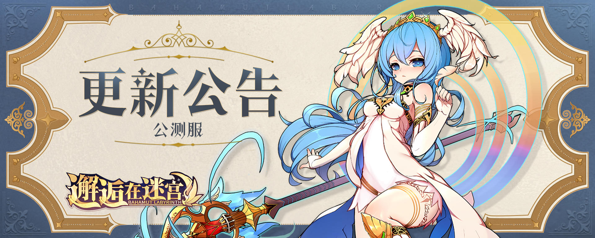 【公测服】11月27日维护更新公告