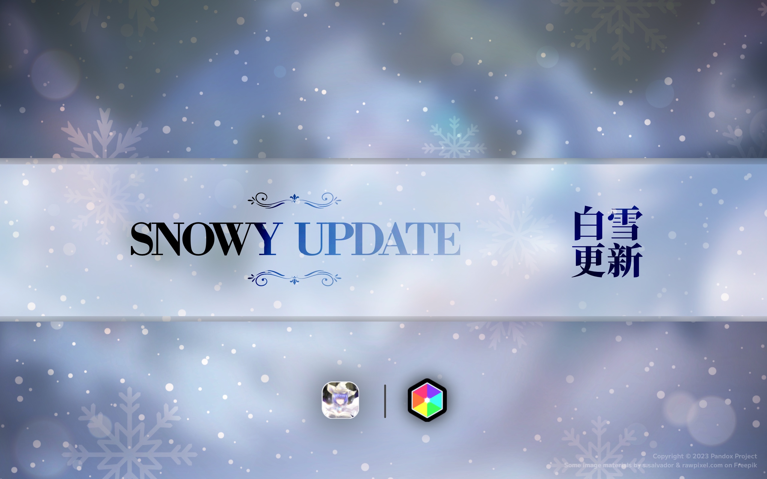 白雪更新 Snowy Update 内容预览 | Early Access
