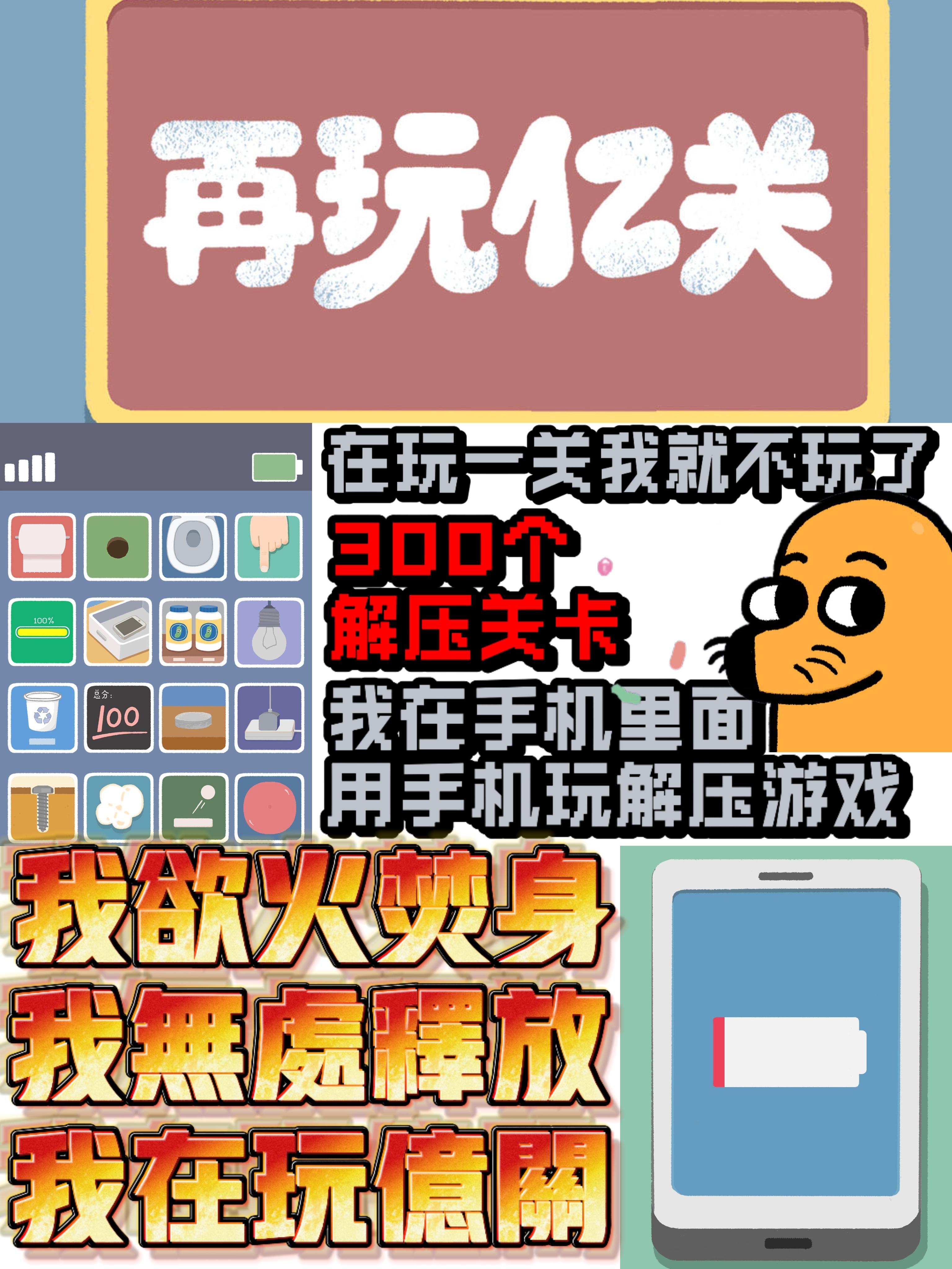 解压游戏天花板/300个关卡上头的很❗