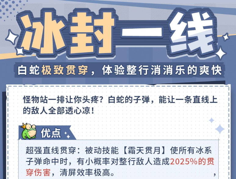 弹途课堂｜白蛇的极致贯穿，体验整行消消乐的爽快！