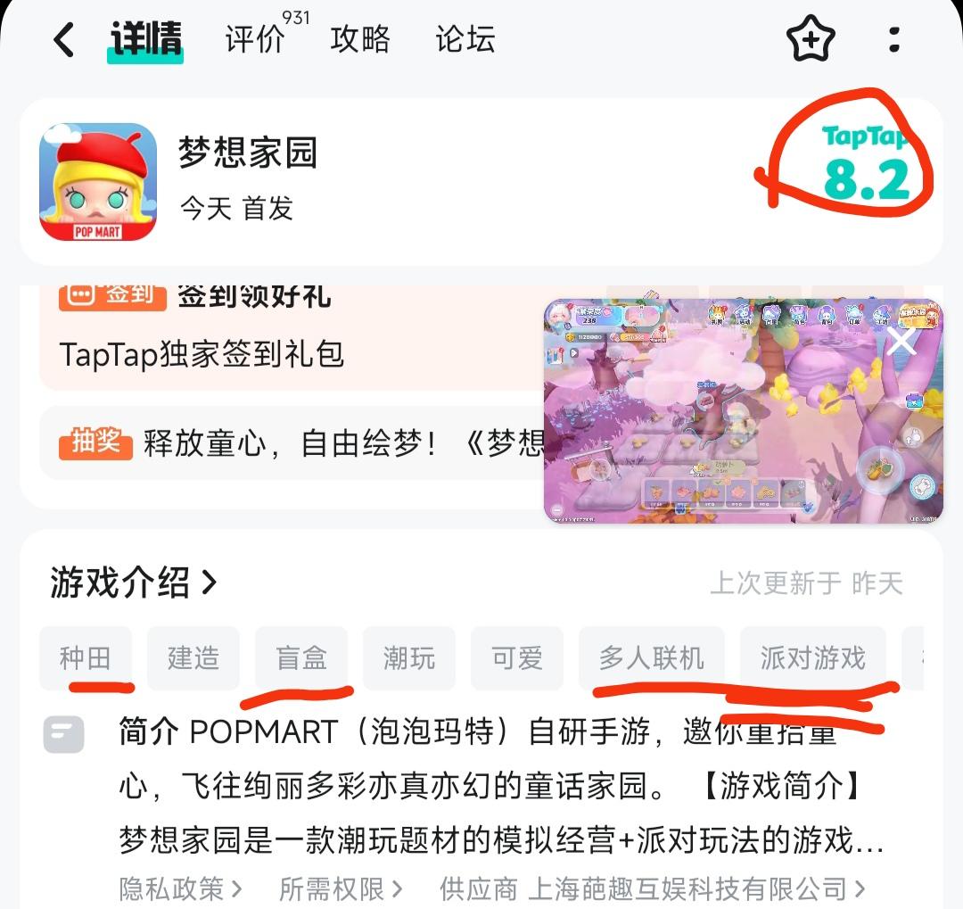 潮流IP（卖盲盒的）泡泡玛特❗做手游了❗