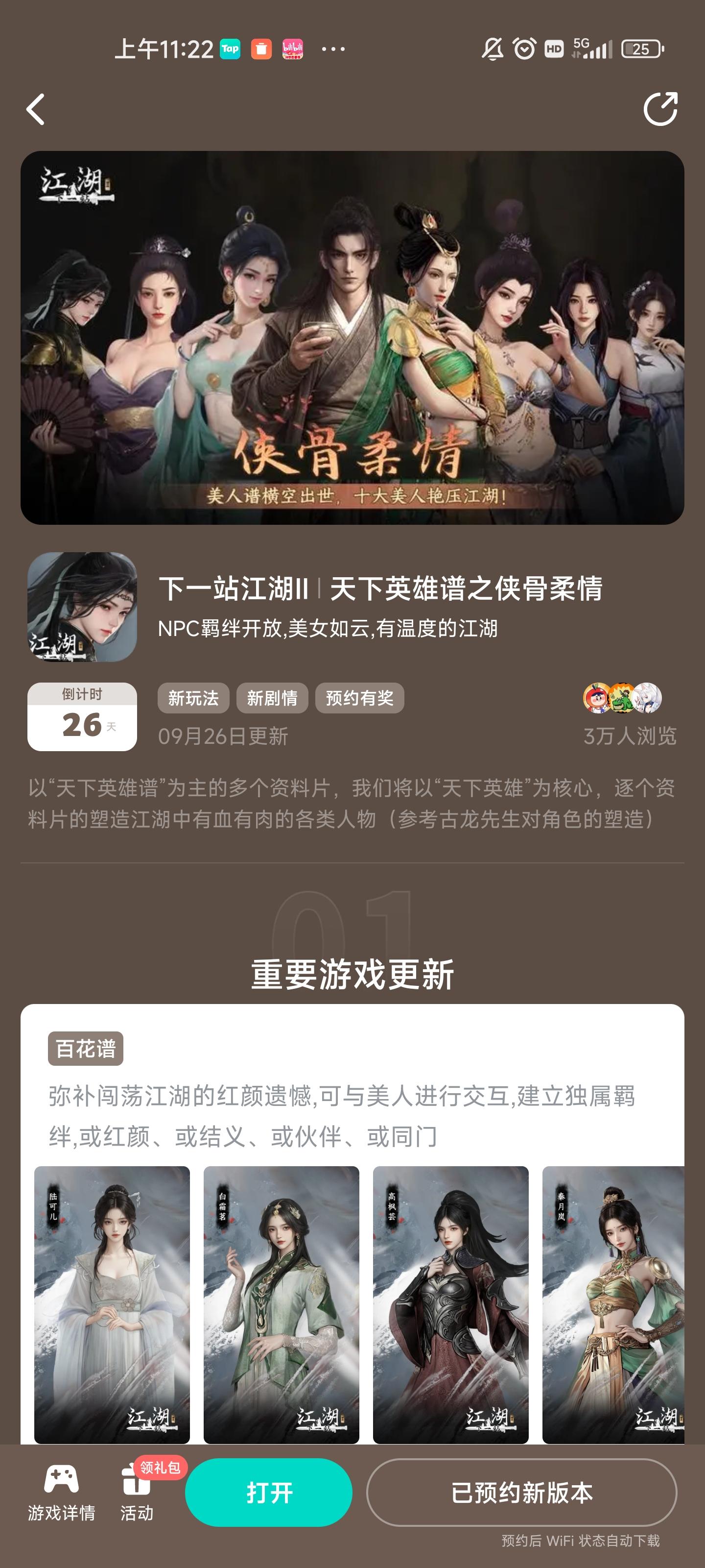 参与侠骨柔情预约活动免费获得武器特效截图