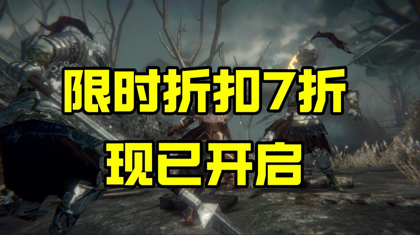 🎁限时折扣7折现已开启！经典魂类动作手游