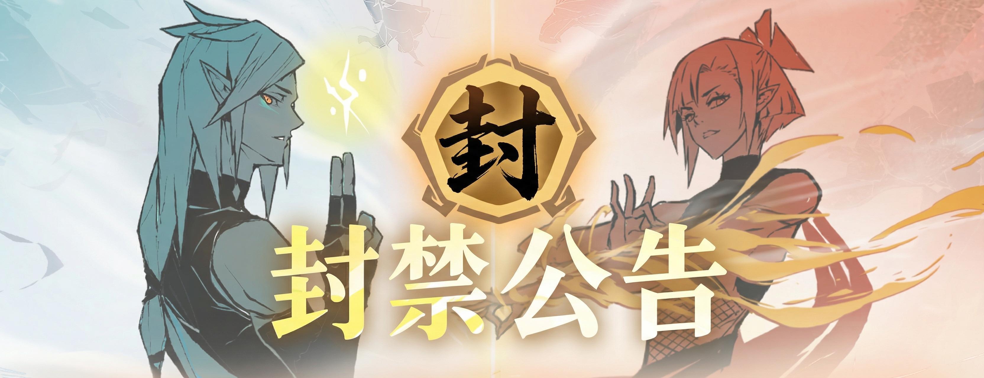 封禁公告 | 上周处理来自仙长举报3720则，封停违规账号824个