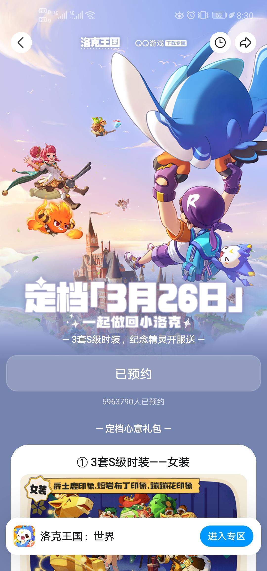 《洛克王国：世界》官宣明年3月26日公测！