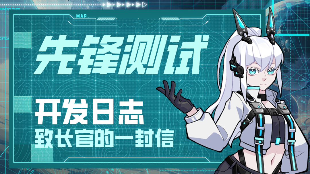 【开发日志】先锋测试收官倒计时！这些趣味数据藏着你的异星足迹