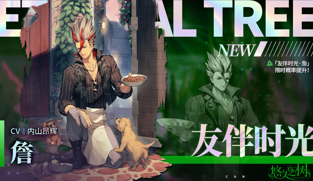 【限时许愿】「友伴时光·詹」限时概率提升~!