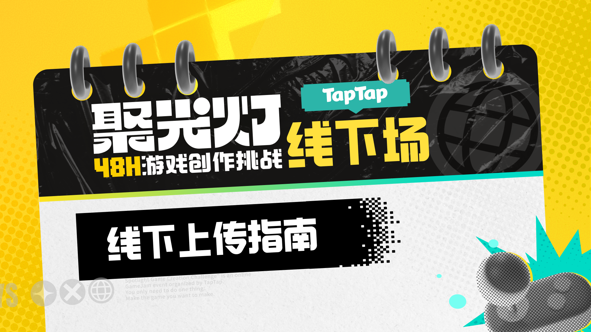 聚光灯线下 48 小时 GameJam 上架游戏指南