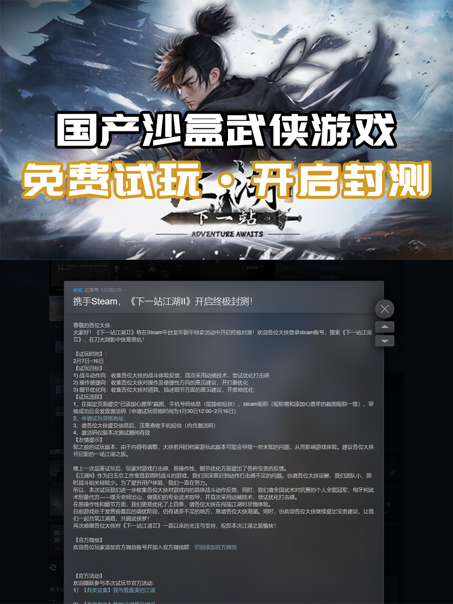 steam｜《下一站江湖2》开启封测（可申请）