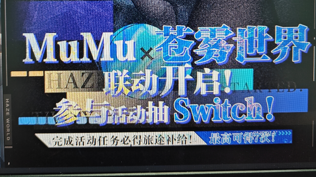 MUMU联动体力兑换码，白送