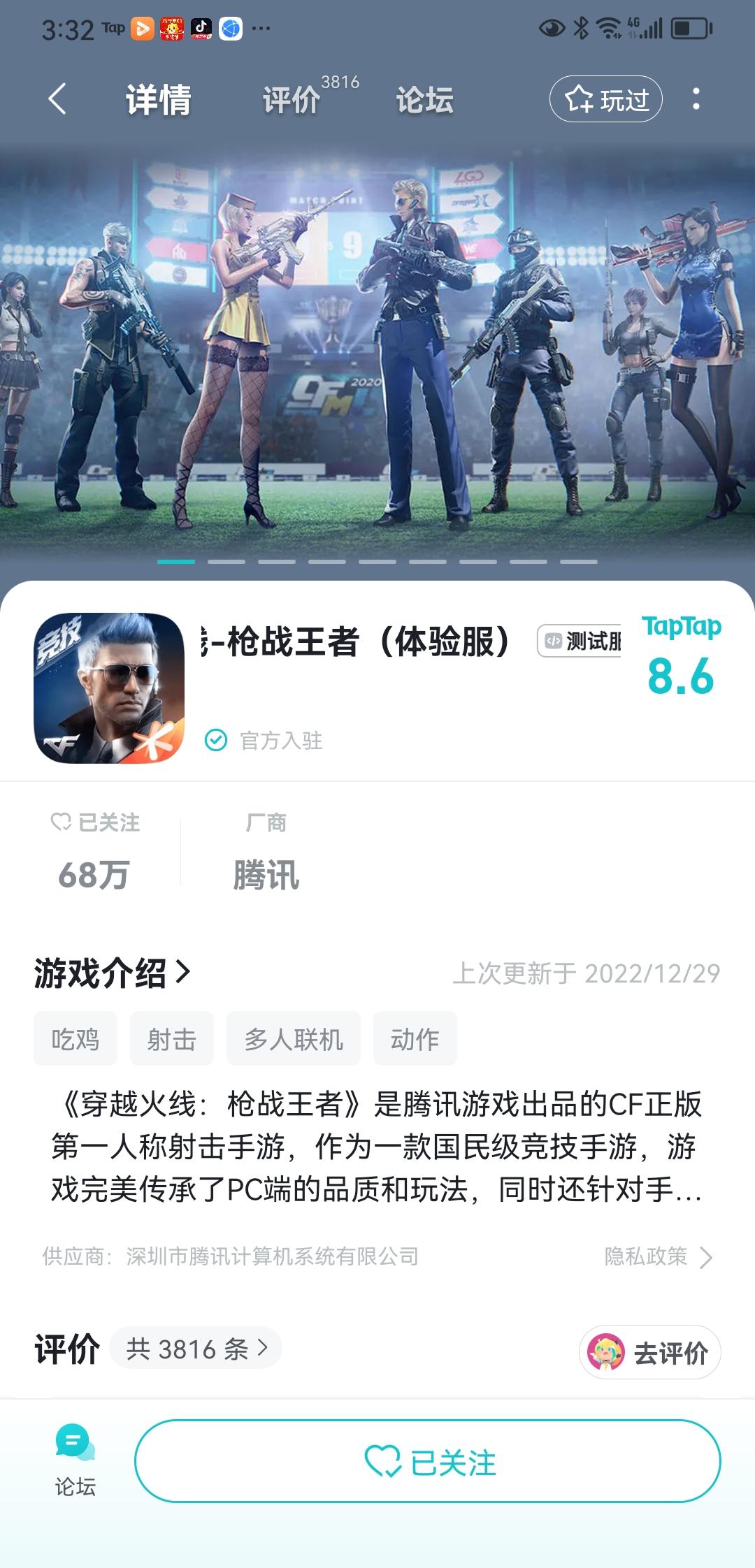 申请体验服资格