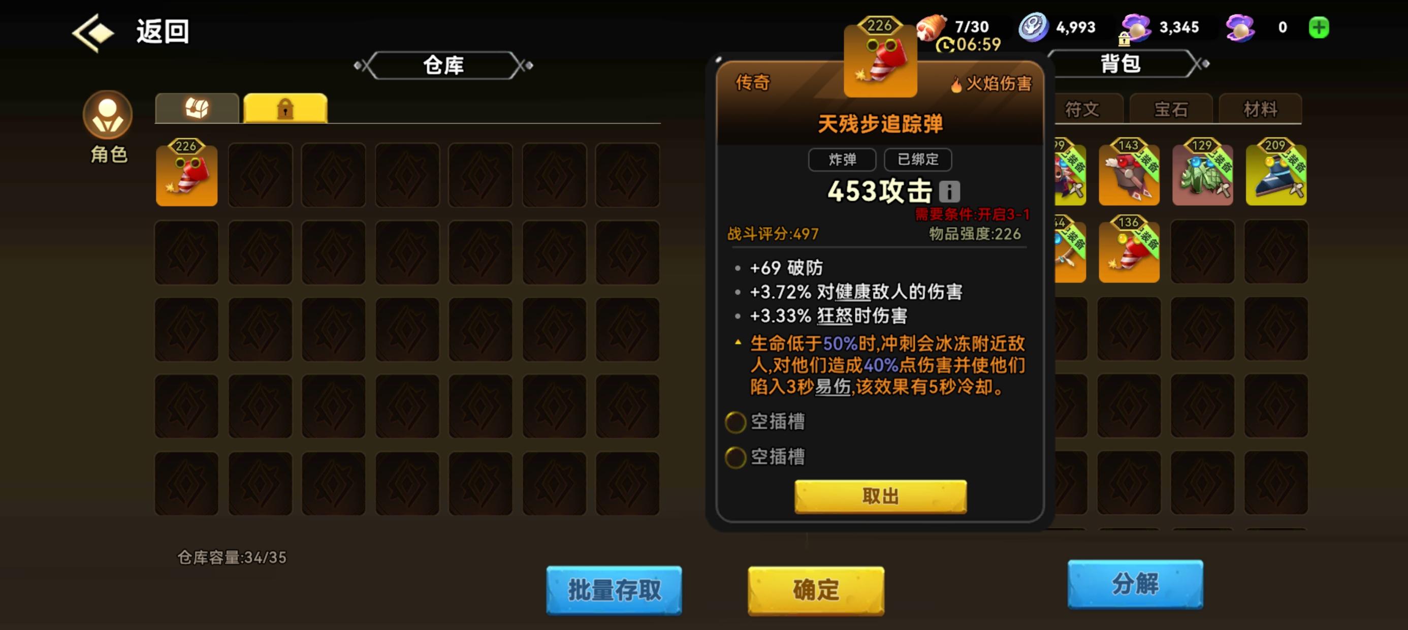 高战力装备还不能用？截图