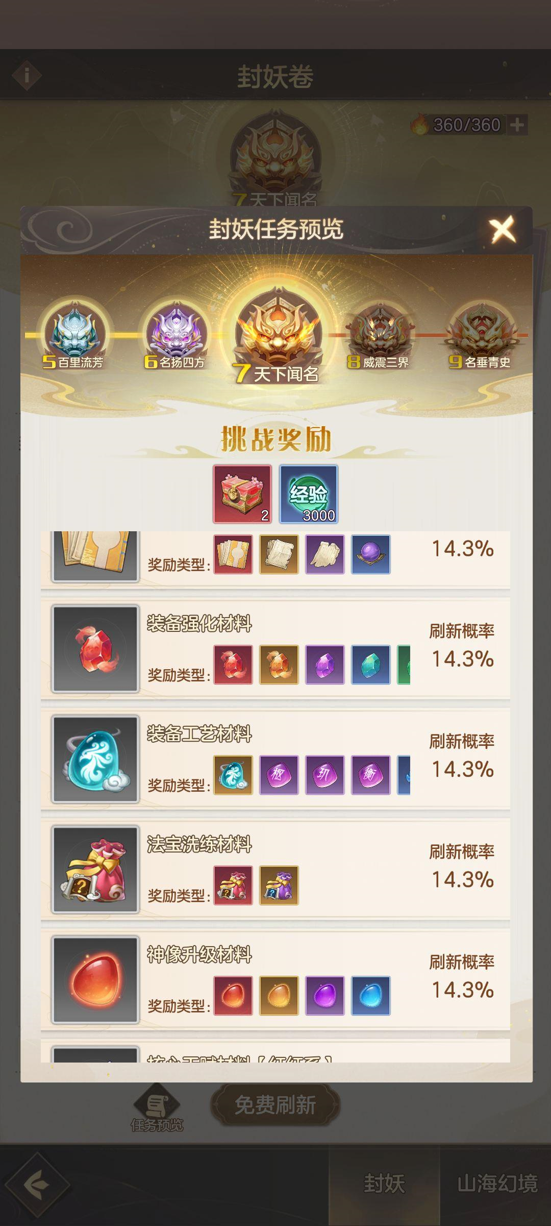 关于封妖玩法的一点小想法