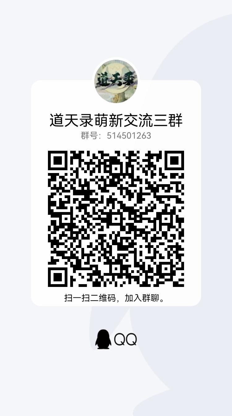 道天录 玩家社区 Taptap 社区