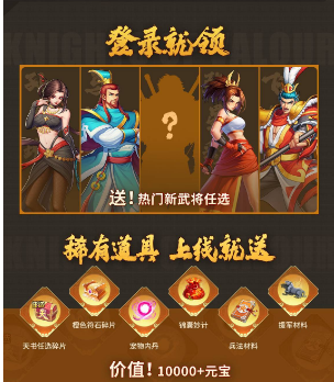 据说上线就送热门新武将截图