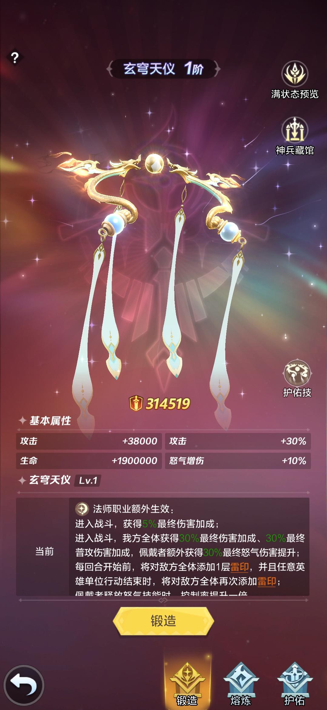 萌新抽了玄女新神兵 九星+新神兵很一般截图