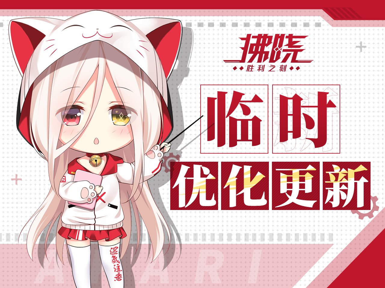 拂晓丨本周临时优化更新