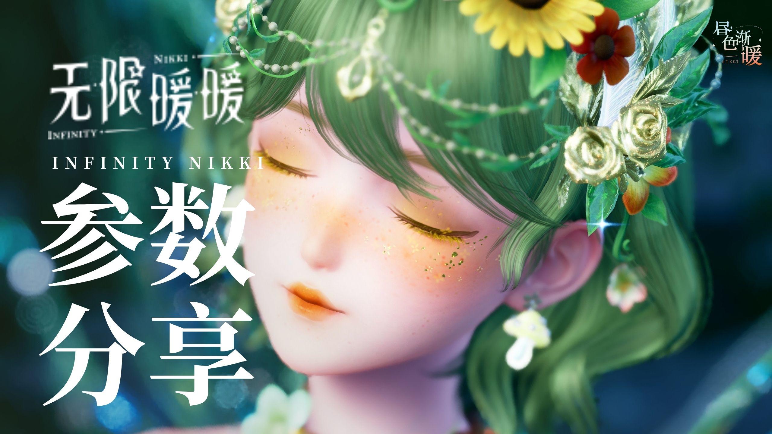 含参数丨森风呢喃