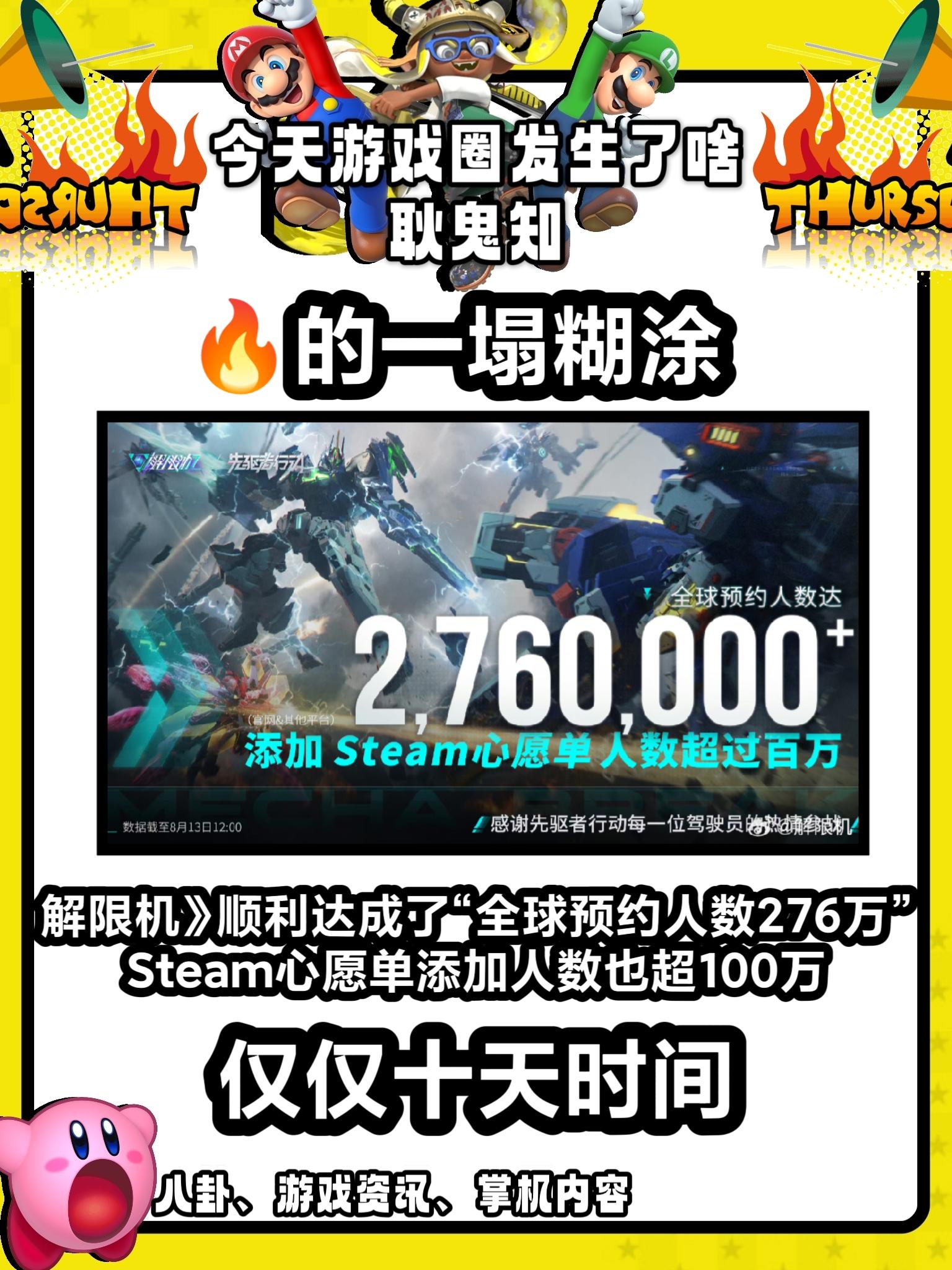 解限机，全球预约人数276万Steam超100万